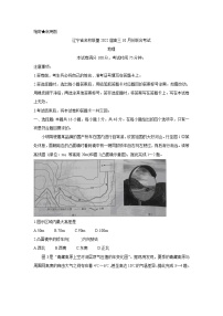 2022辽宁省联盟高三上学期10月联合考试地理含答案