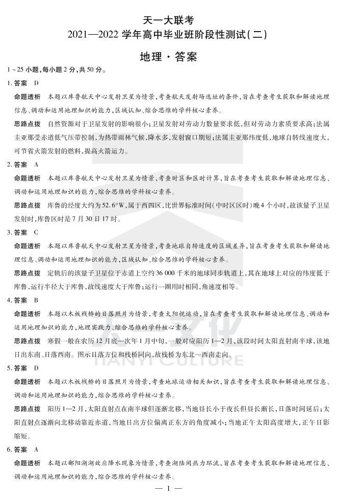 2022河南省天一大联考高三上学期阶段性测试（二）地理扫描版含解析01