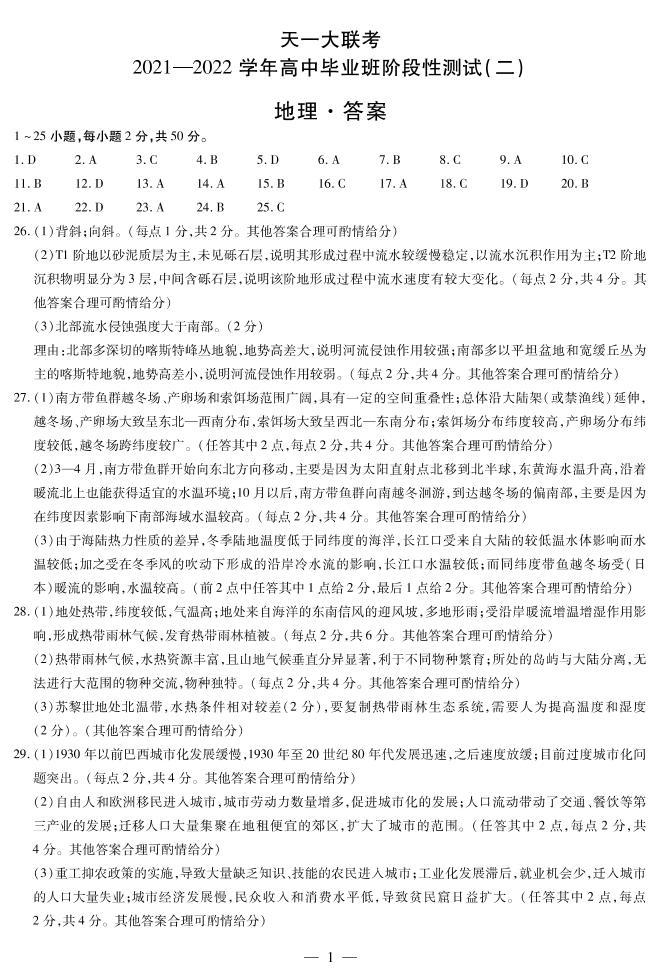 2022河南省天一大联考高三上学期阶段性测试（二）地理扫描版含解析01