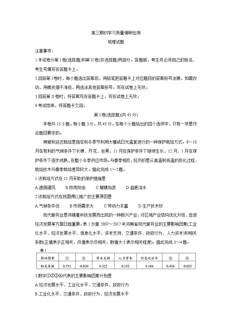 2022青岛高三上学期期初学习质量调研检测地理含答案第1页