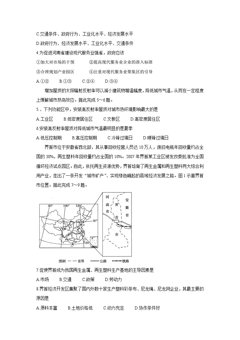 2022青岛高三上学期期初学习质量调研检测地理含答案第2页