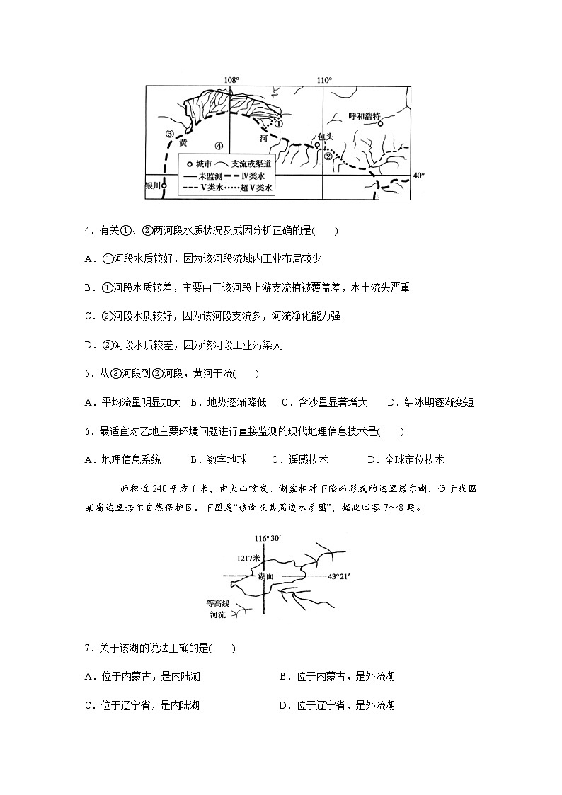 2022莆田莆田二中高三上学期10月月考地理试题含答案第2页