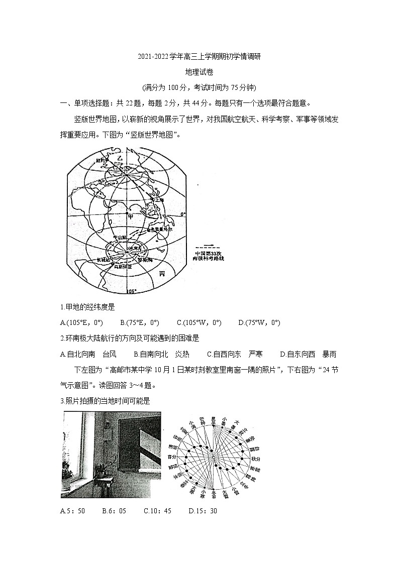 2022高邮高三上学期期10月初学情调研地理含答案第1页