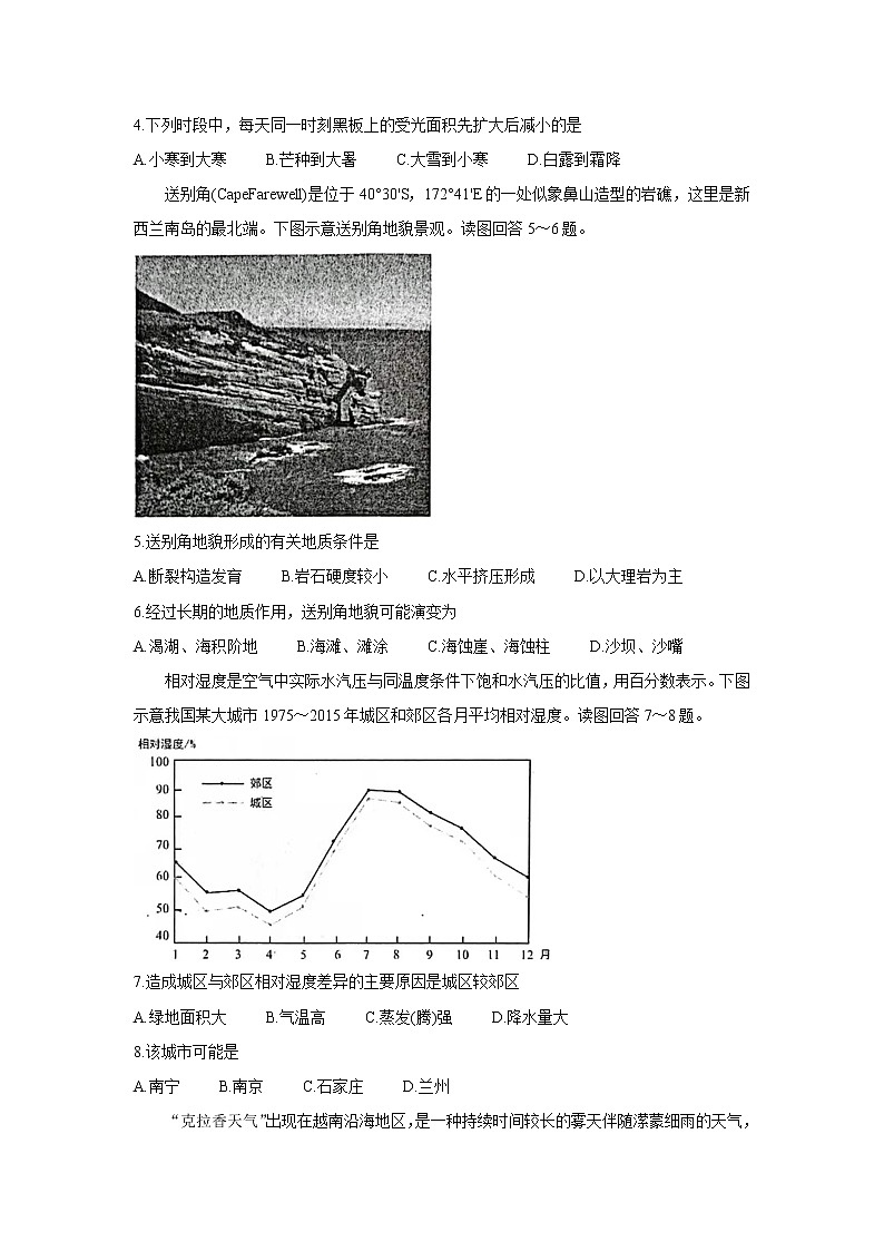 2022高邮高三上学期期10月初学情调研地理含答案第2页