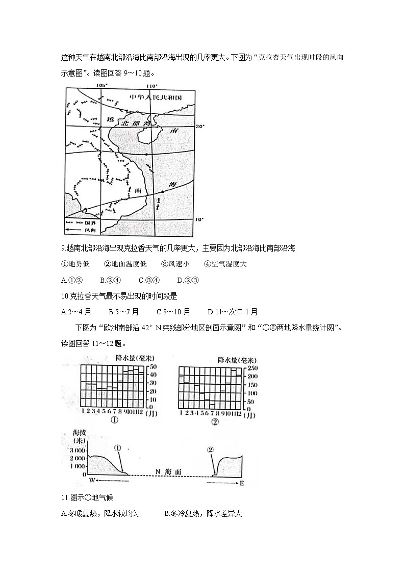 2022高邮高三上学期期10月初学情调研地理含答案第3页