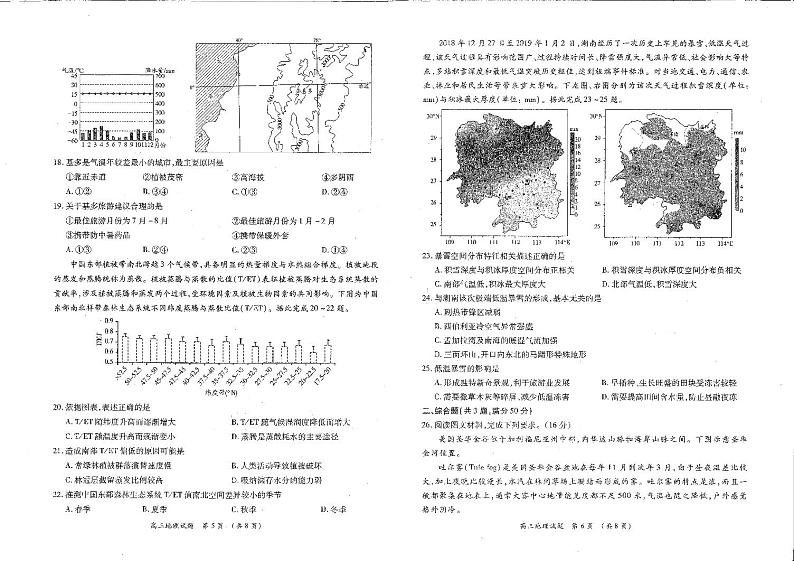 2022河南省中原名校高三上学期第一次联考地理试题扫描版含答案第3页
