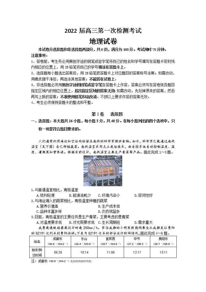 2022深圳外国语学校高三上学期第一次月考地理试题含答案01