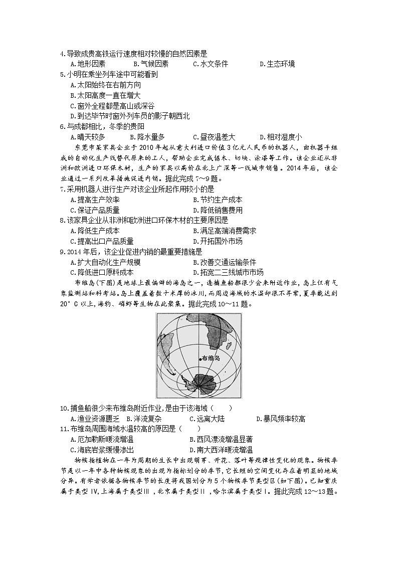 2022深圳外国语学校高三上学期第一次月考地理试题含答案02
