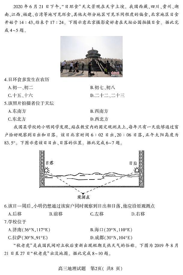 山东省潍坊安丘市等三县2021-2022学年高三10月过程性测试地理试题第2页
