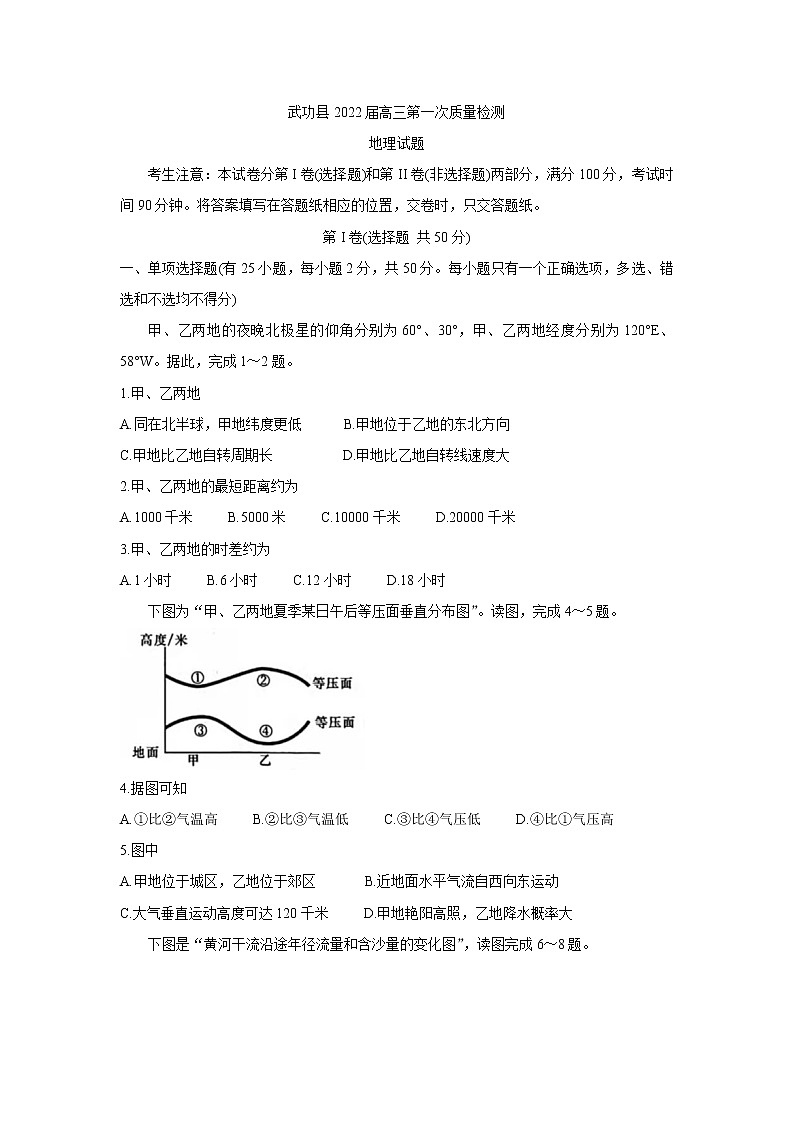 2022咸阳武功县高三上学期第一次质量检测地理含答案01