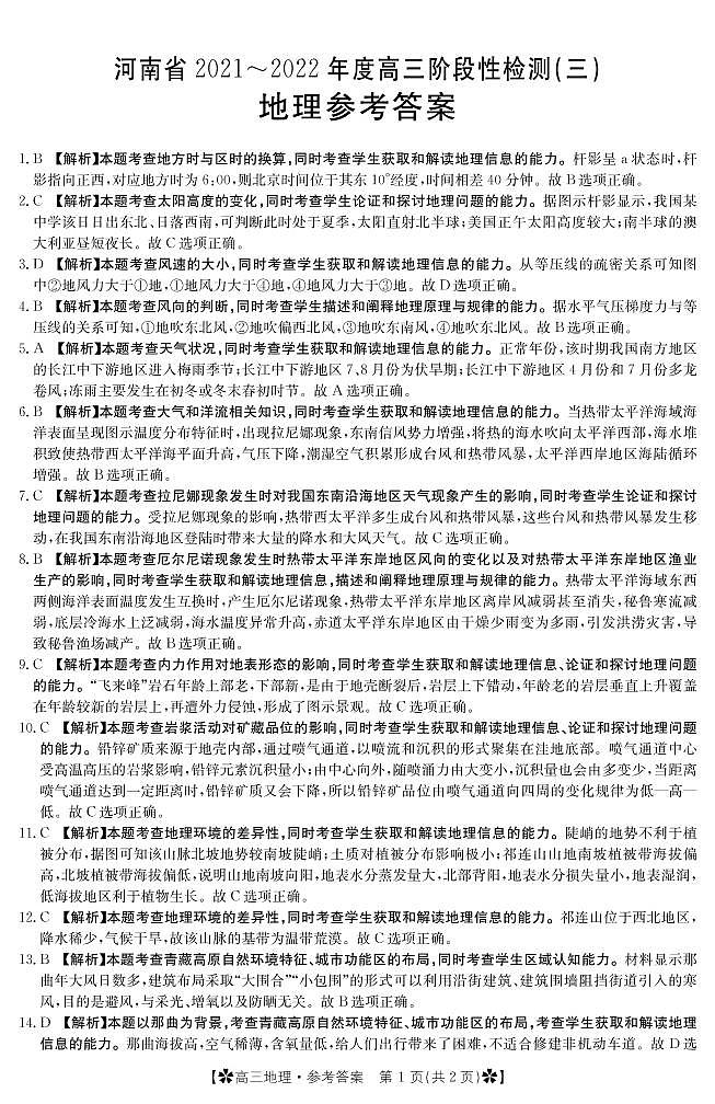 地理答案第1页