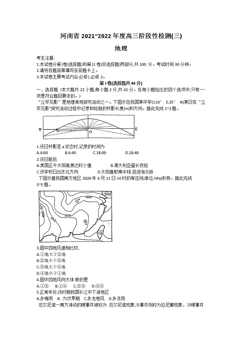 河南省2021-2022学年高三上学期阶段性测试(三)地理试题Word版第1页