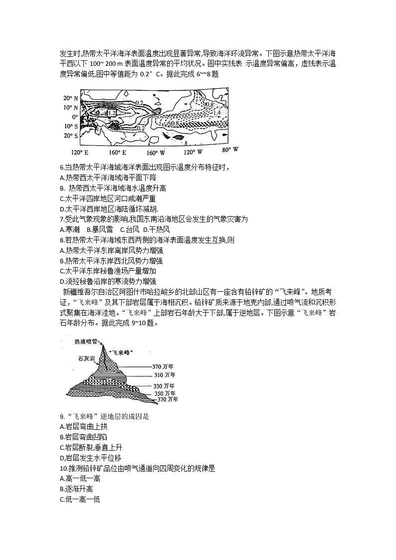 河南省2021-2022学年高三上学期阶段性测试(三)地理试题Word版第2页