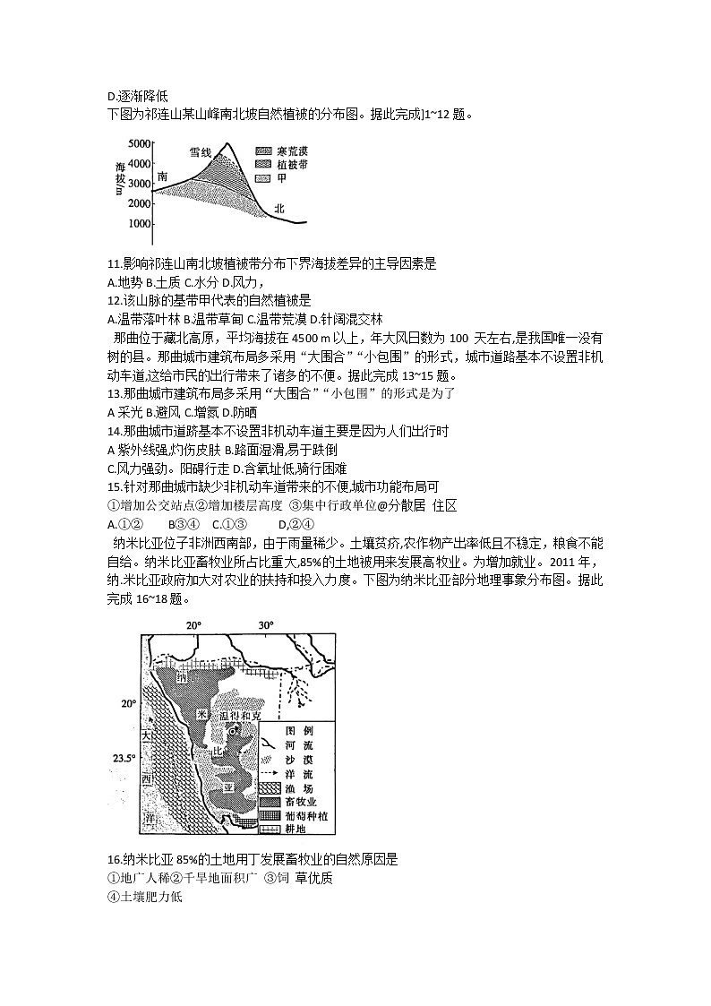 河南省2021-2022学年高三上学期阶段性测试(三)地理试题Word版第3页