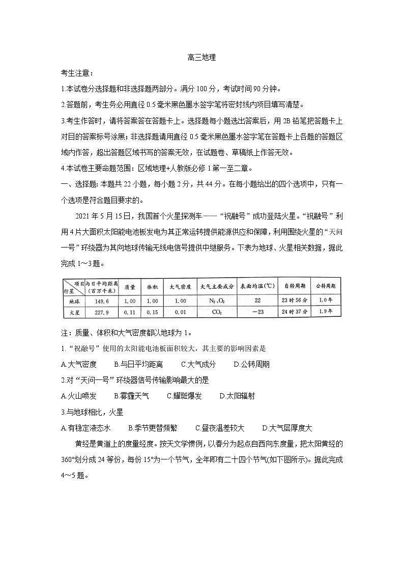 2022河南省九师联盟高三上学期9月质量检测地理含答案第1页