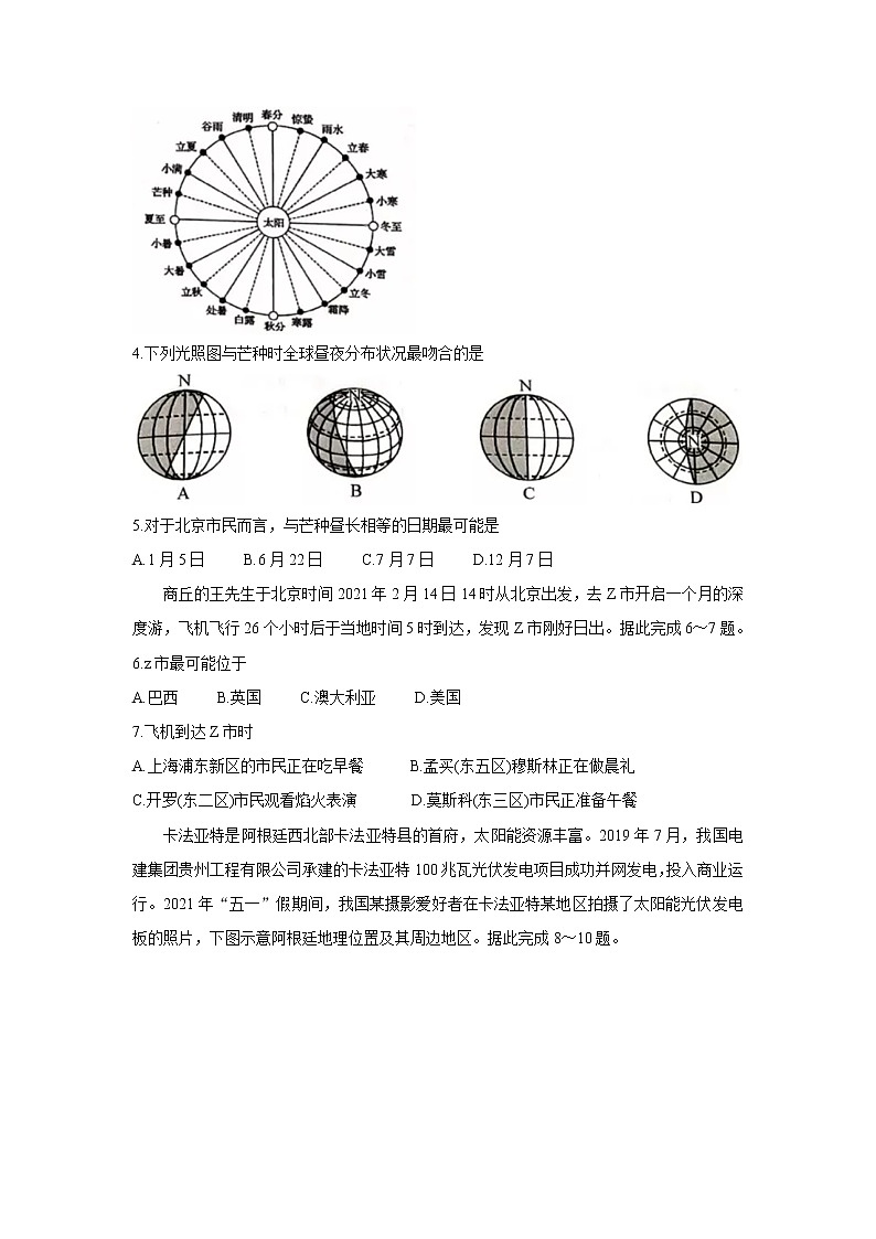 2022河南省九师联盟高三上学期9月质量检测地理含答案第2页