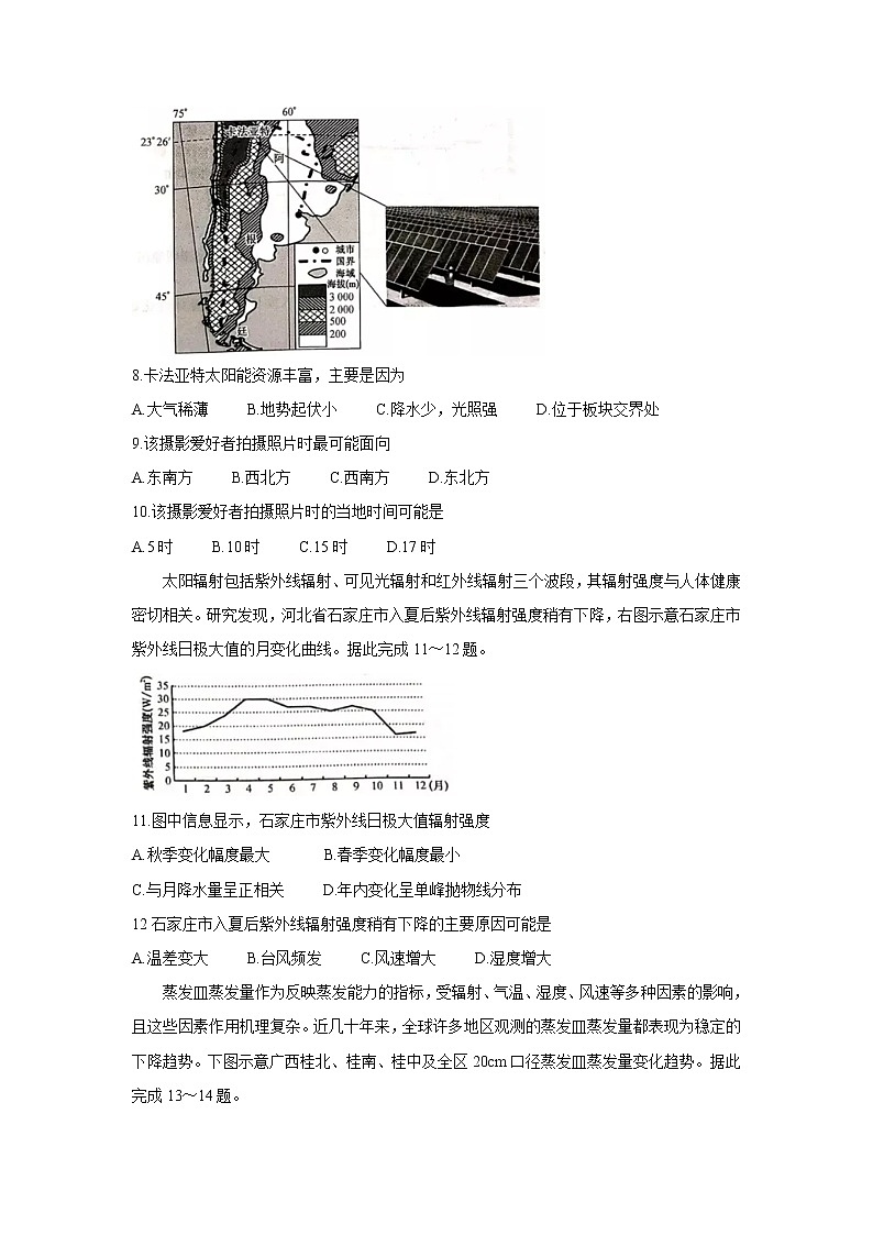 2022河南省九师联盟高三上学期9月质量检测地理含答案第3页