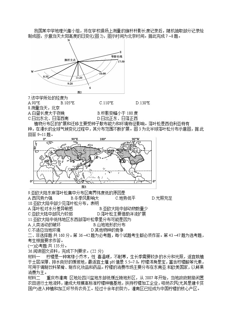 2022西南四省名校高三上学期9月第一次大联考文综地理试题含答案第2页