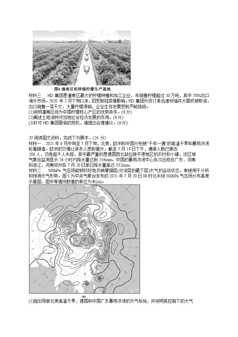 2022西南四省名校高三上学期9月第一次大联考文综地理试题含答案第3页