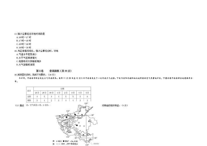 2022潍坊实验中学高三上学期9月单元测试(入学考试)地理试题缺答案第3页