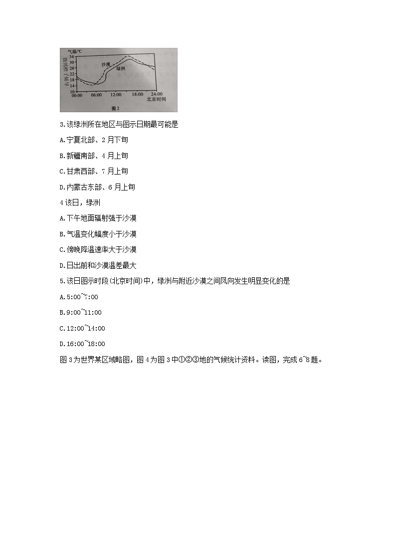 重庆巴蜀中学2021-2022学年高考适应性月考卷(二)地理试卷第2页