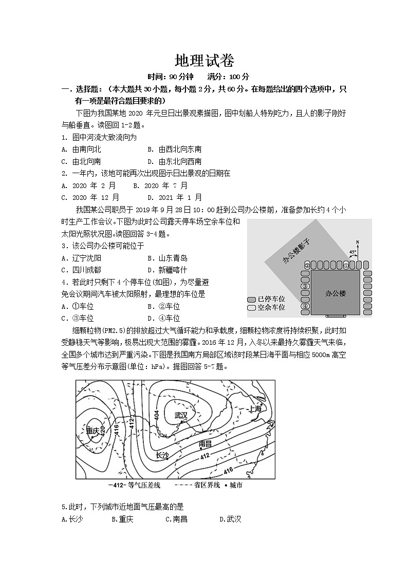 2021甘肃省嘉陵关市一中高三下学期四模考试地理试题含答案第1页