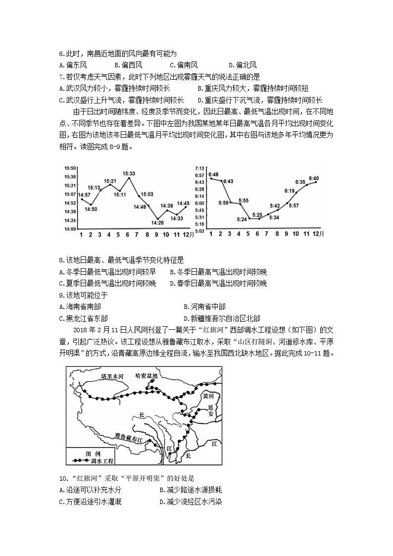 2021甘肃省嘉陵关市一中高三下学期四模考试地理试题含答案第2页