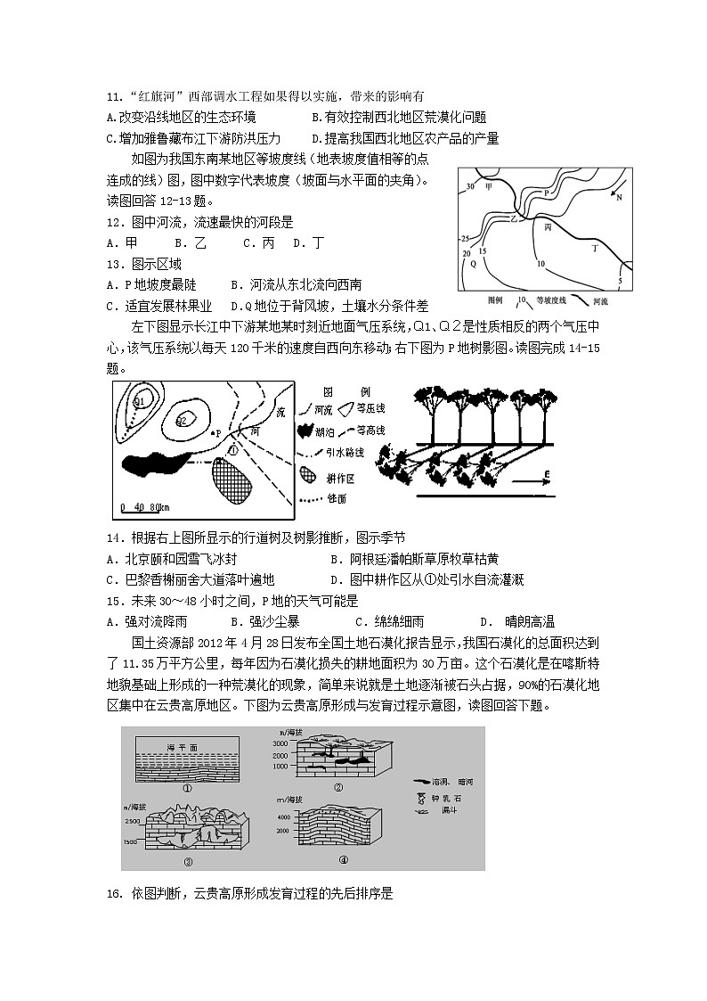 2021甘肃省嘉陵关市一中高三下学期四模考试地理试题含答案第3页