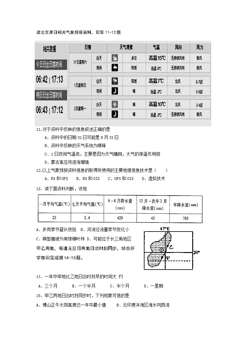 2021原阳县三中高三上学期11月月考地理试题含答案03