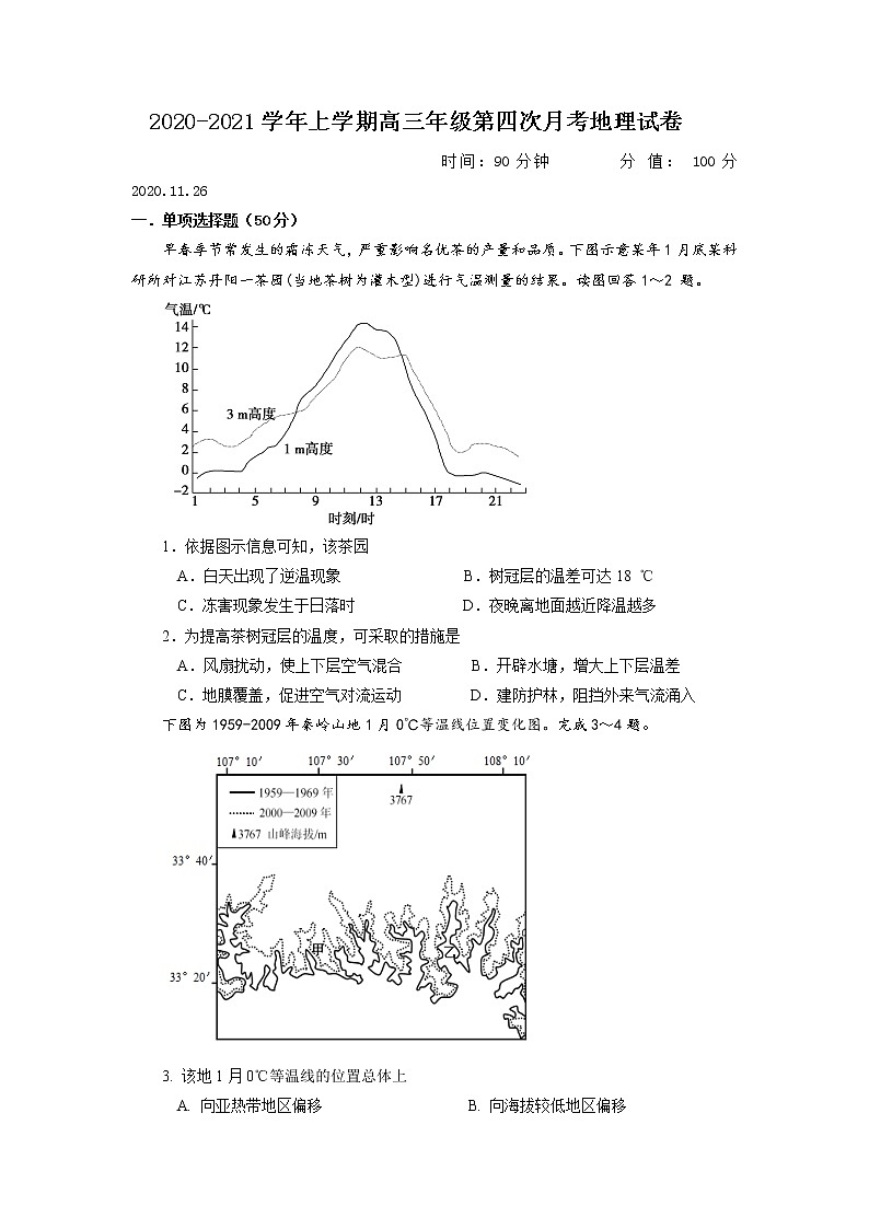 2021江西省靖安中学高三上学期第四次月考地理试题含答案01