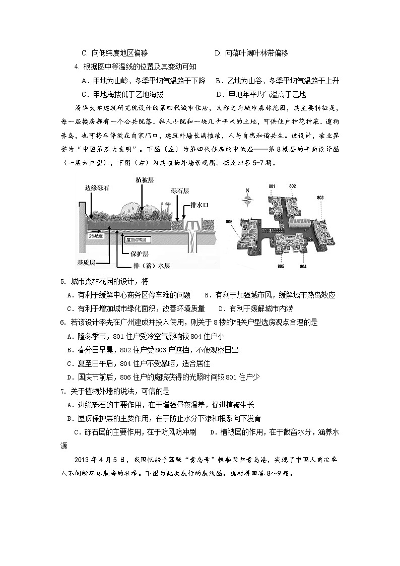 2021江西省靖安中学高三上学期第四次月考地理试题含答案02