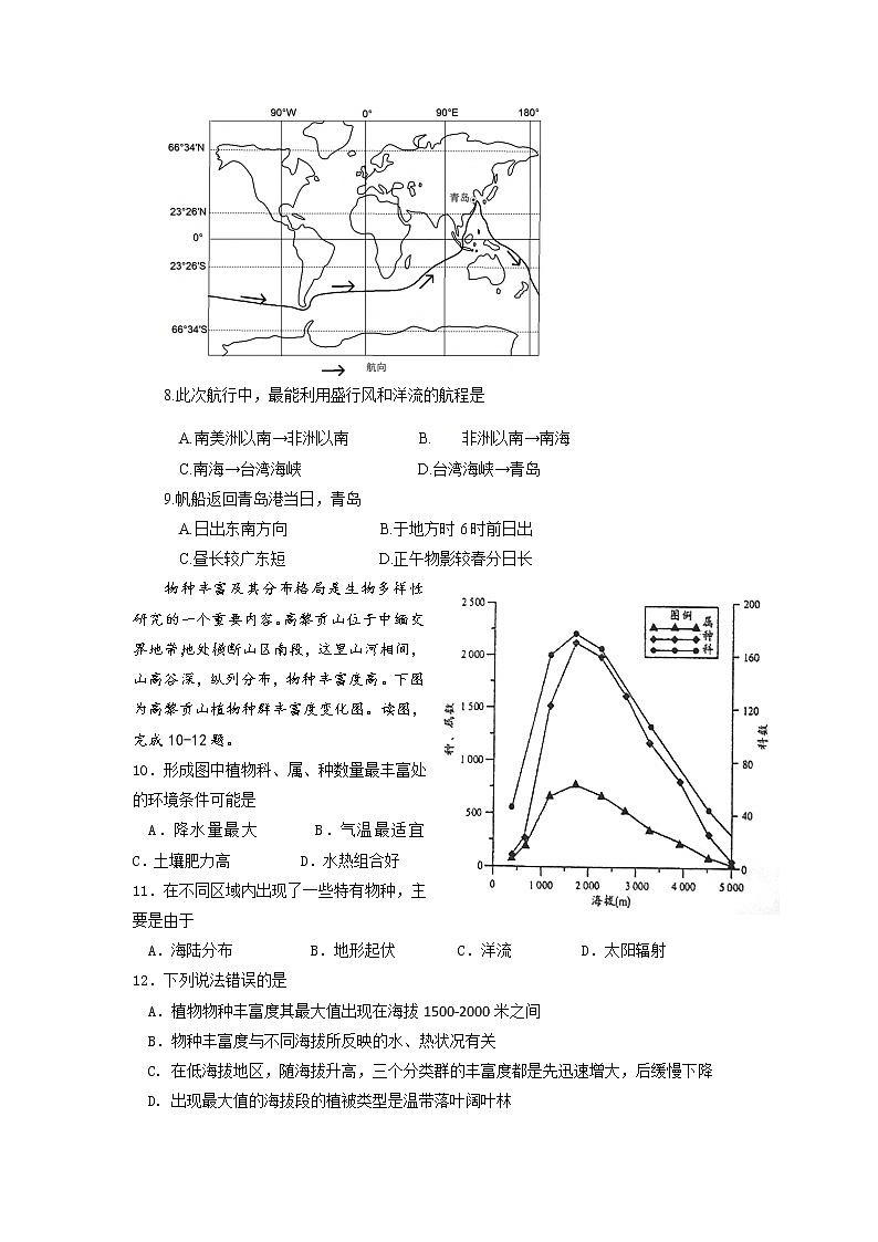 2021江西省靖安中学高三上学期第四次月考地理试题含答案03