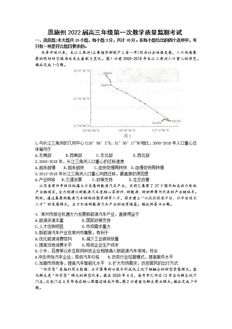 2022恩施州高三上学期第一次教学质量监测考试地理试题含答案第1页