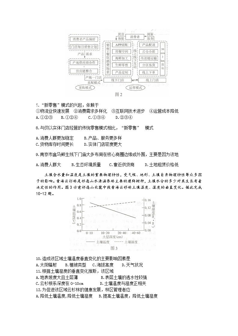 2022恩施州高三上学期第一次教学质量监测考试地理试题含答案第2页