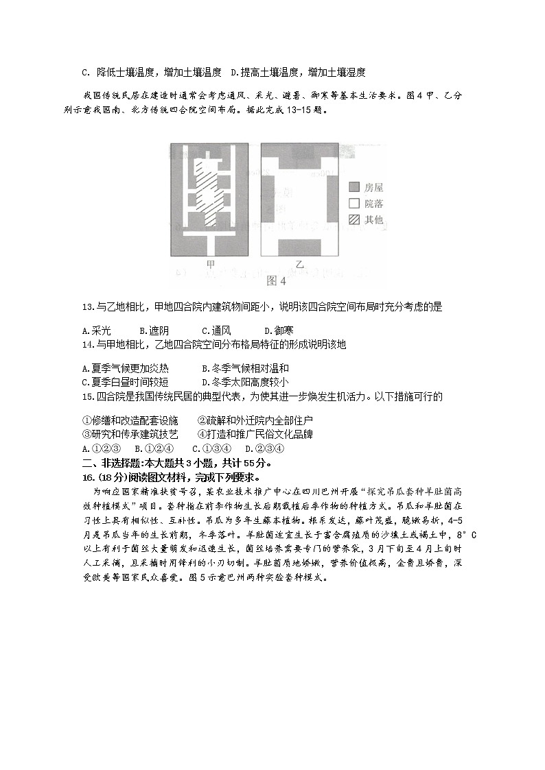 2022恩施州高三上学期第一次教学质量监测考试地理试题含答案第3页