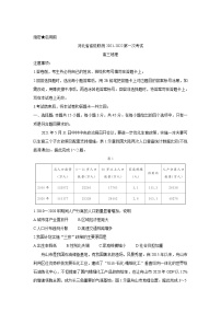 2022河北省省级联测高三上学期第一次考试地理含答案