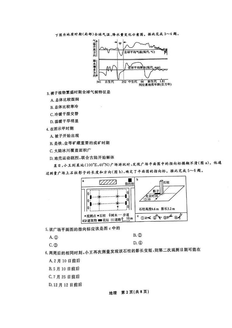 2022辽宁省名校联盟高三上学期9月联合考试地理试题扫描版含答案03