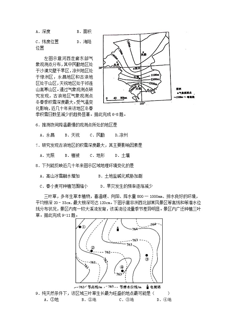 2022眉山彭山区一中高三上学期入学考试地理试题含答案第2页