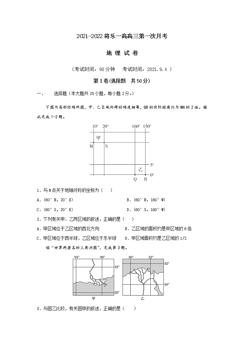 2022将乐县一中高三上学期第一次月考地理试题含答案第1页