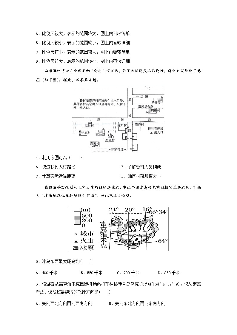 2022将乐县一中高三上学期第一次月考地理试题含答案第2页