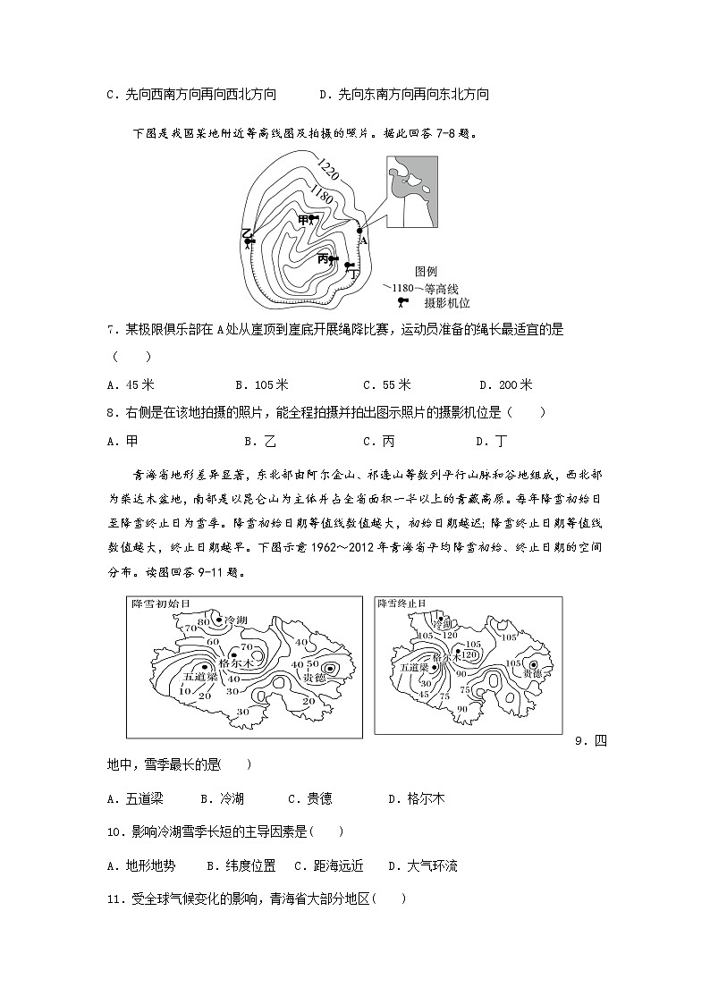 2022将乐县一中高三上学期第一次月考地理试题含答案第3页