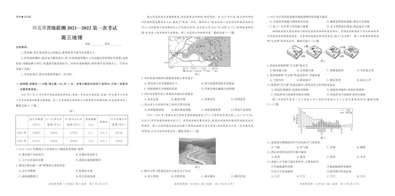 2022河北省省级联测高三上学期第一次考试地理试题PDF版含答案01