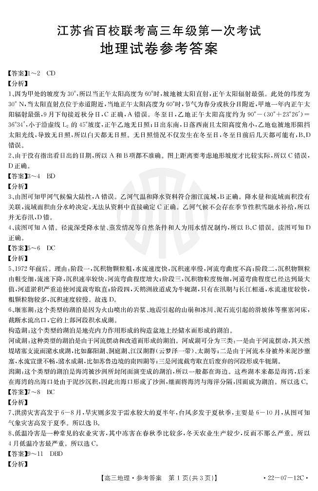 地理试题答案第1页