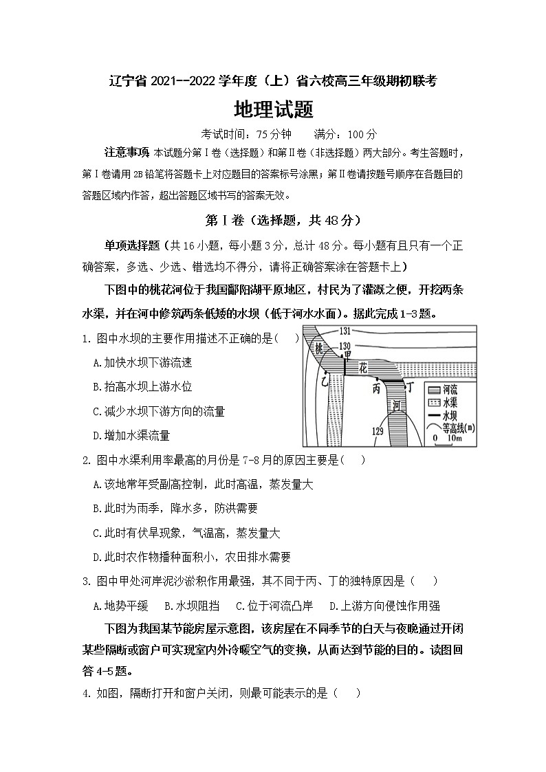 辽宁省六校2021-2022学年高三上学期期初联考地理试卷第1页