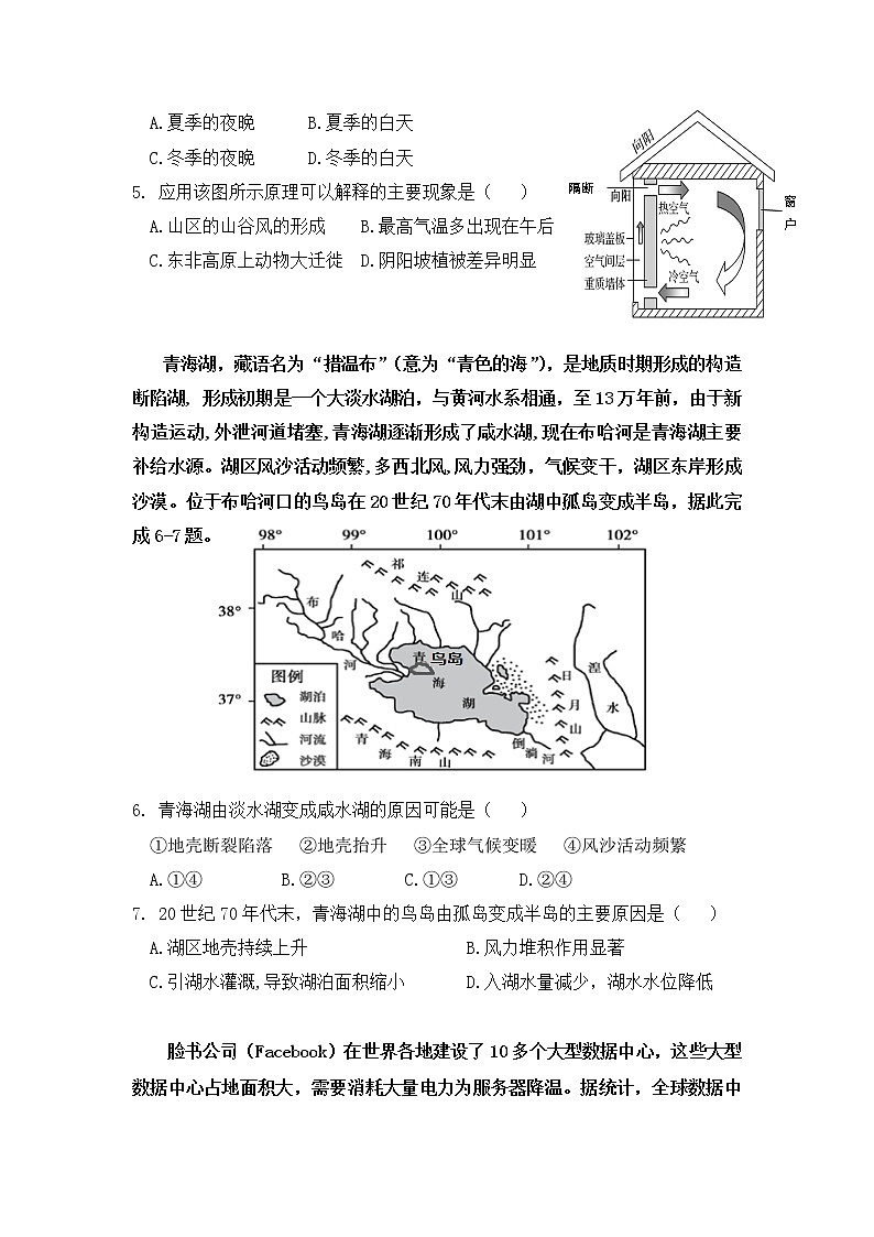 辽宁省六校2021-2022学年高三上学期期初联考地理试卷第2页