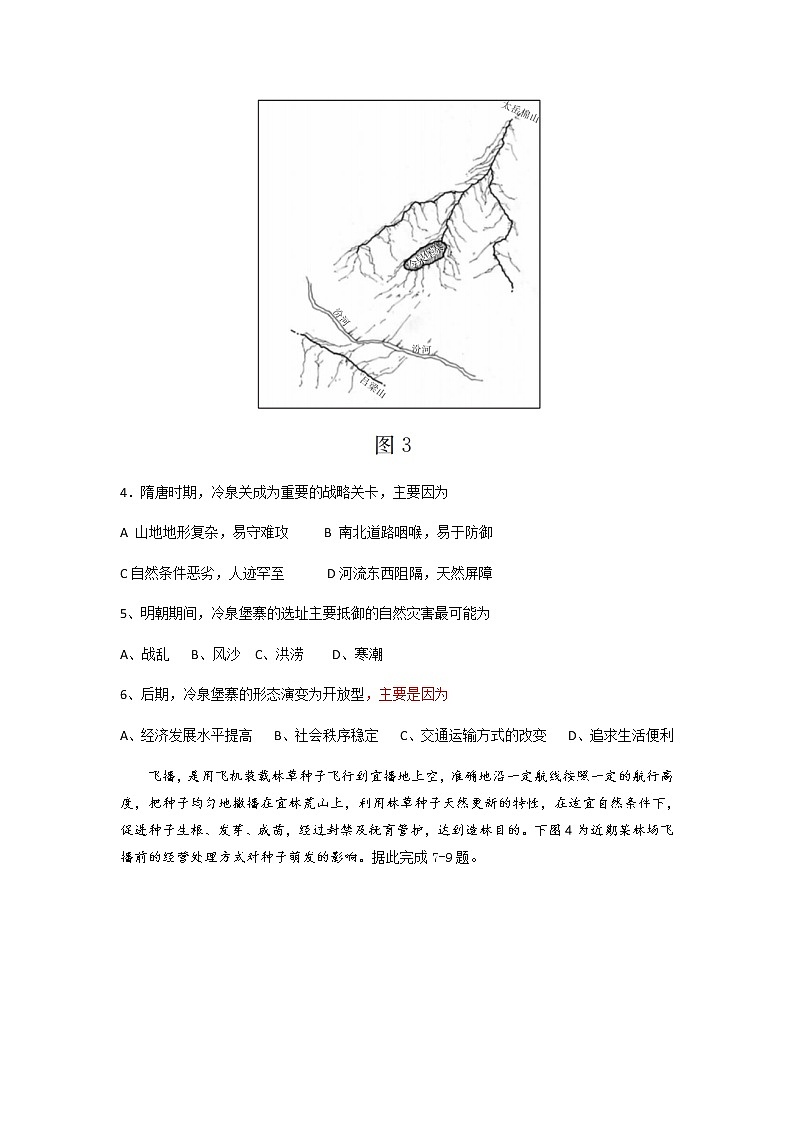 2022湖北省部分重点中学高三上学期新起点联考地理试题含答案第3页