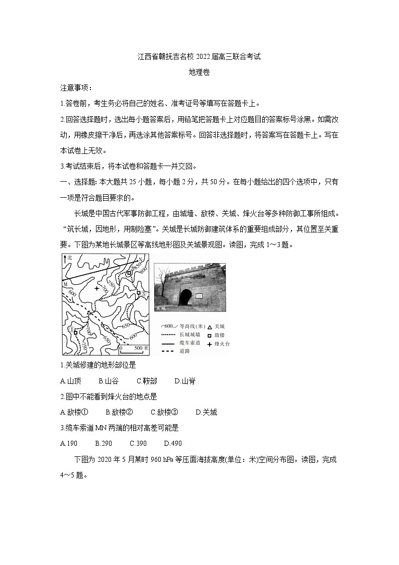 2022江西省赣抚吉名校高三上学期8月联合考试地理含解析第1页