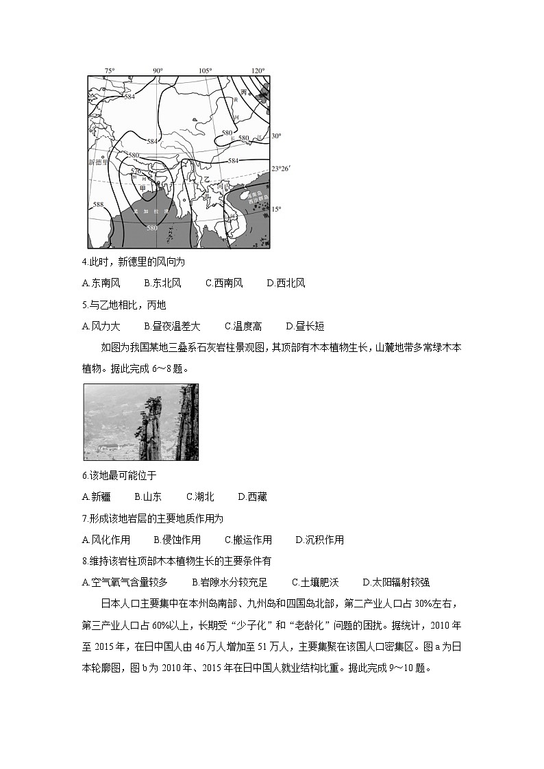 2022江西省赣抚吉名校高三上学期8月联合考试地理含解析第2页