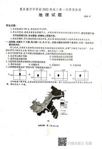 2022重庆市南开中学高三上学期第一次质量检测地理试题扫描版含答案