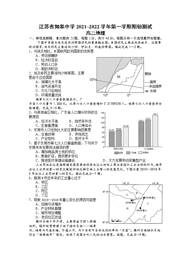2022江苏省如皋中学高三上学期期初测试地理试题含答案第1页